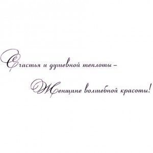 8 Марта! Цветы для любимых.