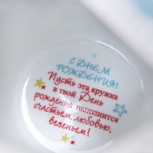 Кружка - сувенир "С Днем Рождения