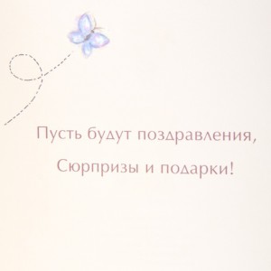 Открытка "Чудесный День Рождения