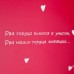 Открытка "Моей половинке