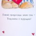 Открытка "Моей половинке