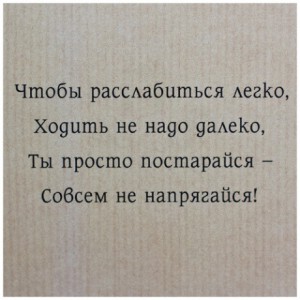 Открытка "Relax