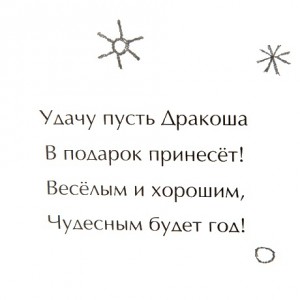 Открытка с магнитом Желтого Дракона