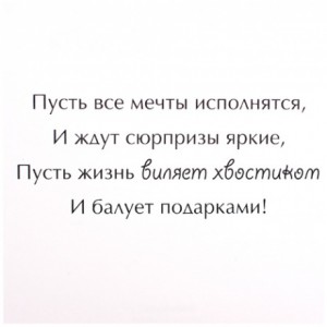Открытка с собачкой