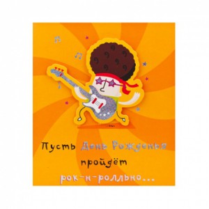 Пусть День Рождения пройдёт...