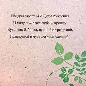 С Днем Рождения. ЭКОПАРК-Бабочка